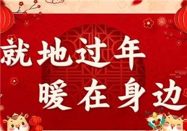 留泉過(guò)年，溫情暖暖！豐州鎮(zhèn)商會(huì)蒞臨閩旋科技慰問(wèn)留泉?jiǎng)?wù)工人員